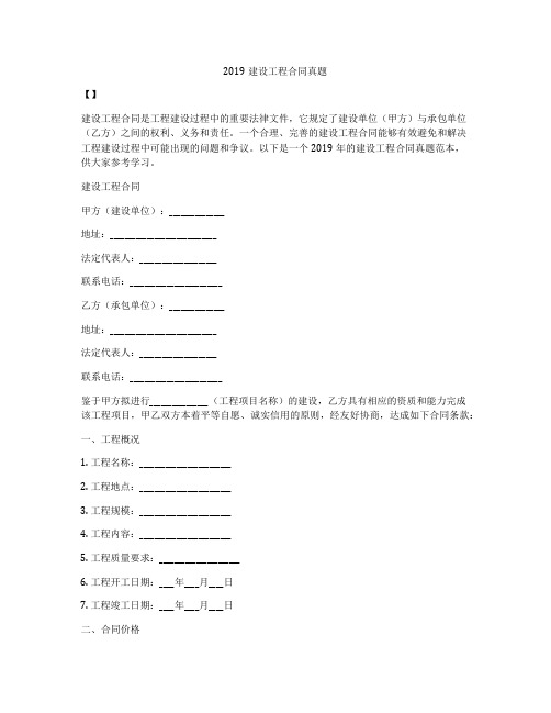 2019建设工程合同真题