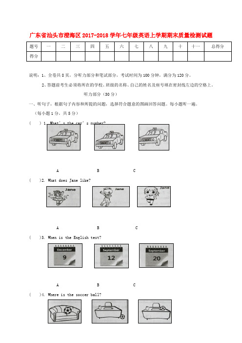 2017_2018学年七年级英语上学期期末质量检测试题人教新目标版