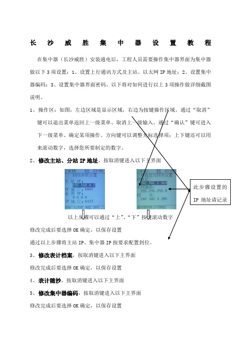 集中器设置教程图解)