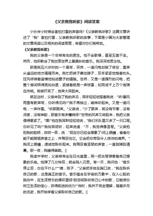 《父亲教我听歌》阅读答案