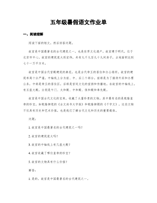 五年级暑假语文作业单