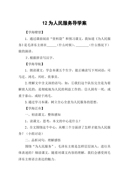 12为人民服务导学案_教案教学设计