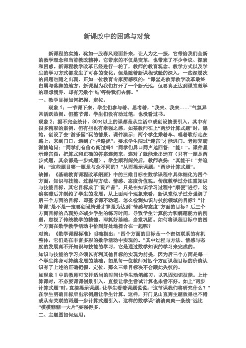 新课改中的困惑与对策