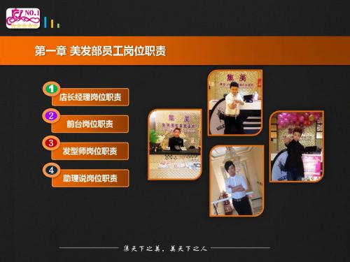 美发部岗位职责与服务流程PPT课件