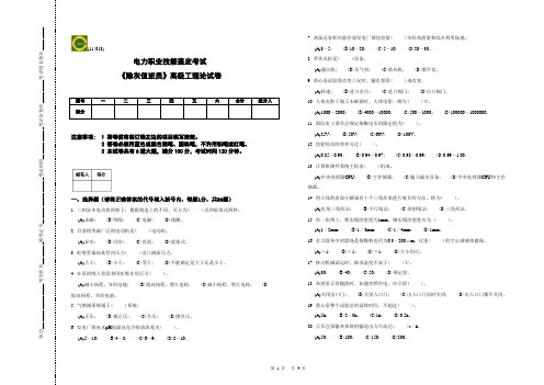 11-013《除灰值班员》高级工理论试卷