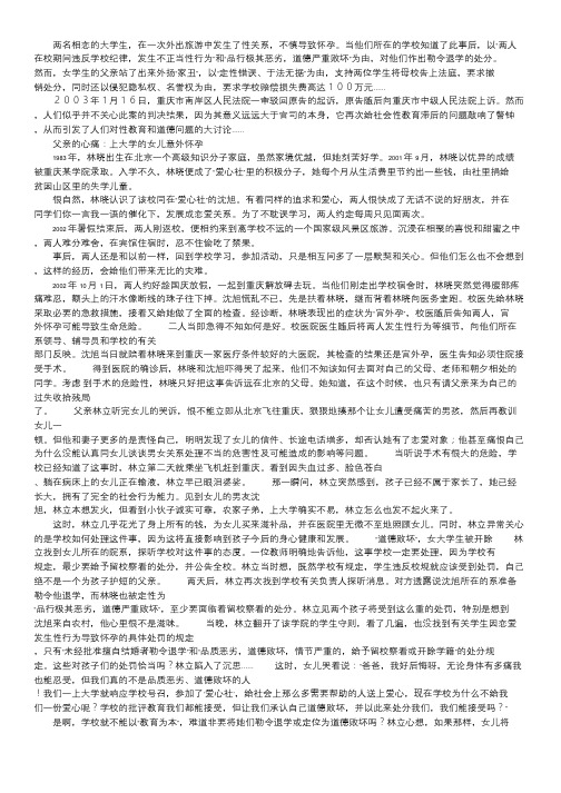 学生开除该不该退费_怀孕的女大学生该不该被开除.doc