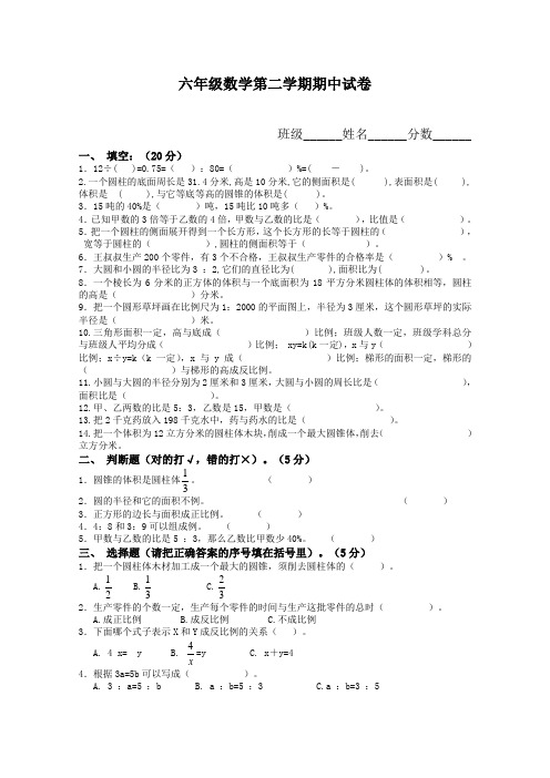 2016-2017年新苏教版 六年级数学第二学期期中试卷