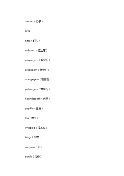 饥荒食物代码大全