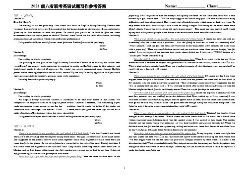 2021年八省联考英语写作参考答案