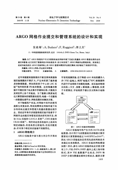 ARGO网格作业提交和管理系统的设计和实现