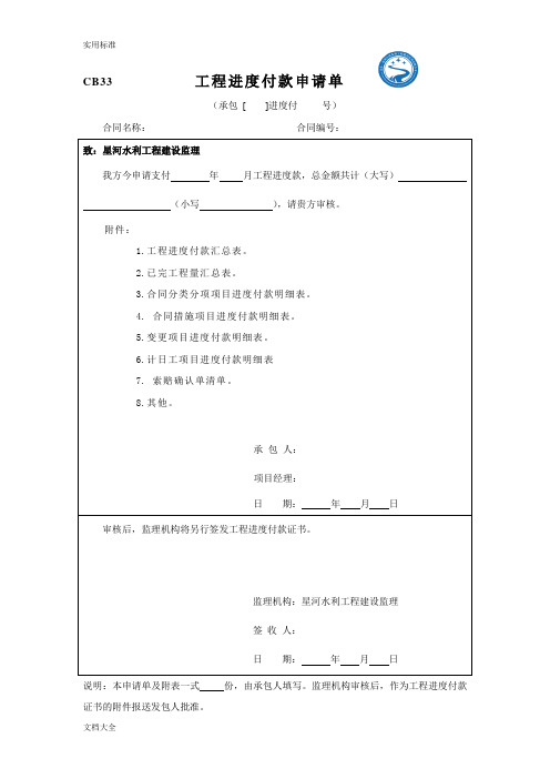 CB33工程进度付款申请单