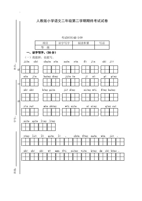 二年级下册期末综合测试卷与参考答案(教科所附小)