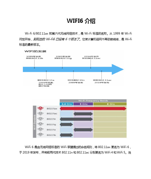 《Wi-Fi6介绍》精品课件