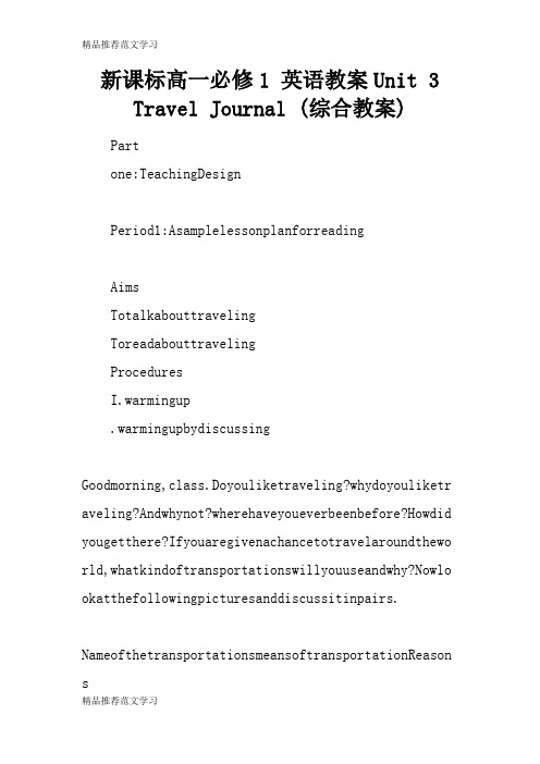 【学习实践】新课标高一必修1 英语教案Unit 3 Travel Journal (综合教案)
