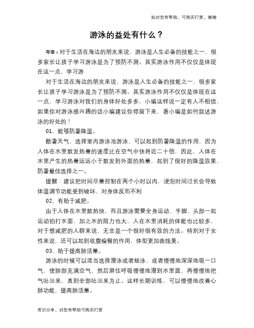 游泳的益处有什么？