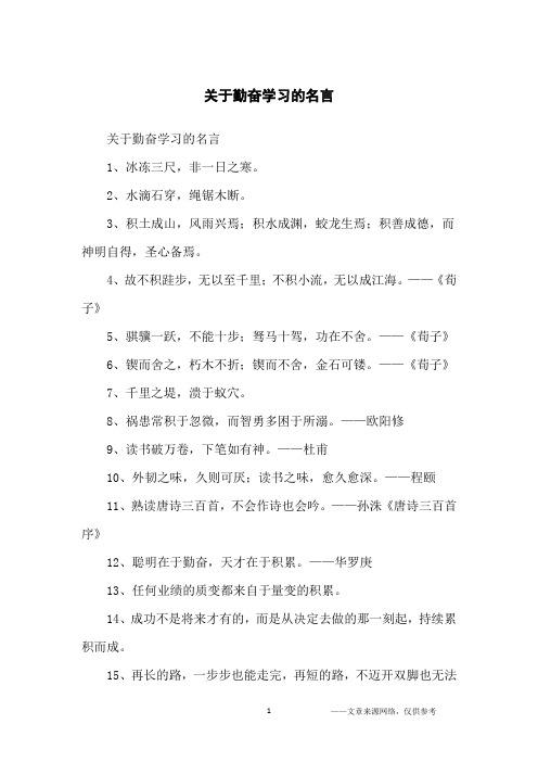 关于勤奋学习的名言_名人名言