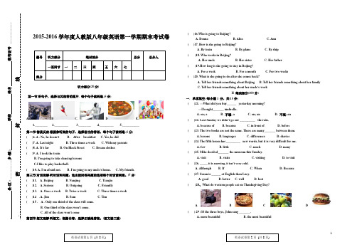 2015-2016学年度人教版八年级英语第一学期期末考试卷(含听力材料与答案)