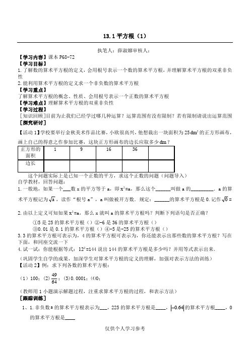 八上实数导学案教师用