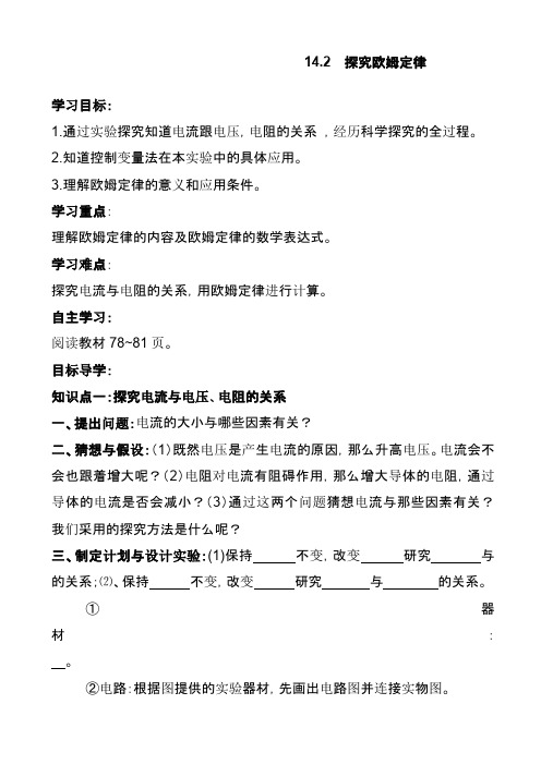 最新沪粤版九年级物理上册14.2探究欧姆定律(1)教案(精品教学设计)