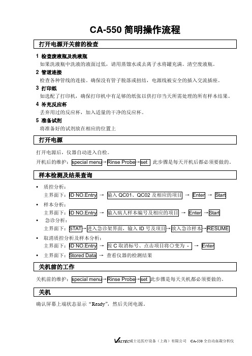 CA-500简明操作流程