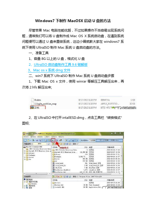 Windows7下制作MacOSX启动U盘的方法