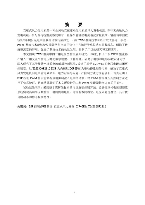 直驱式风力发电PWM整流电路设计(硬件)王汐