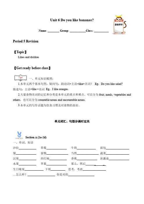 鲁教版(五四学制)六年级英语上册：Unit 9 Do you like bananas？复习  学案1