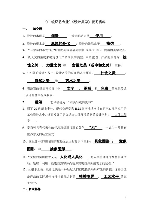 《设计美学》复习资料.doc11