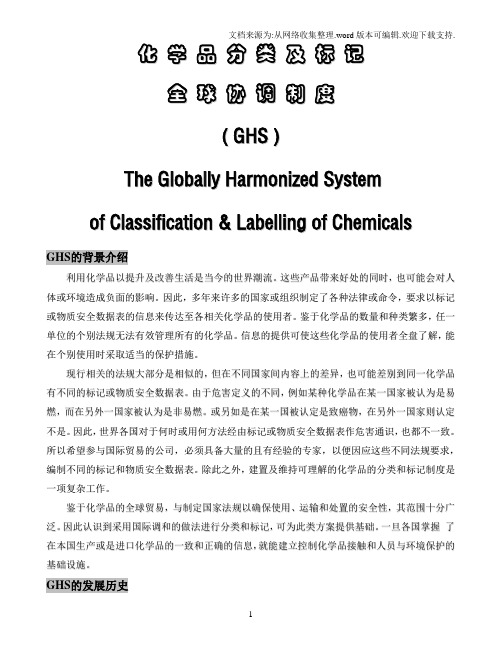 化学品分类及标记GHS