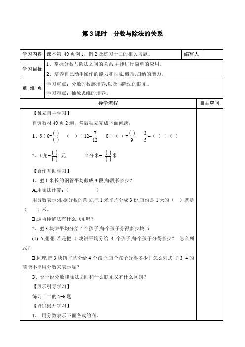 最新人教版五年级数学下册《分数与除法的关系》精品教案