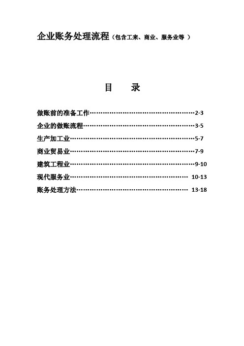 各行业账务处理及流程