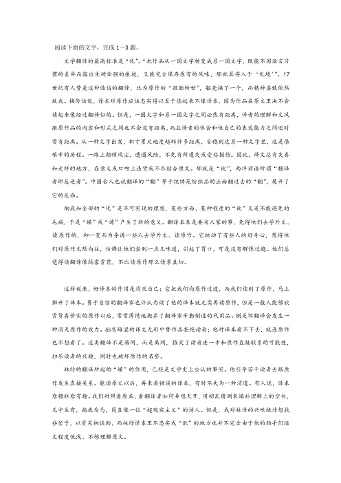 钱钟书《旧文四篇：林纾的翻译》阅读练习及答案