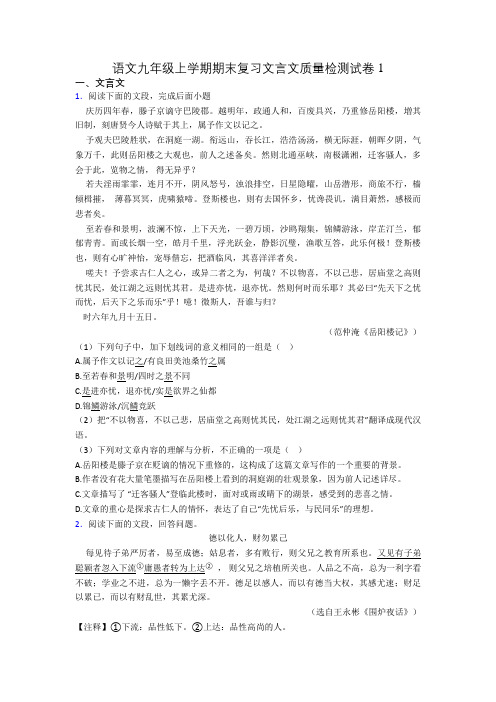 语文九年级上学期期末复习文言文质量检测试卷1