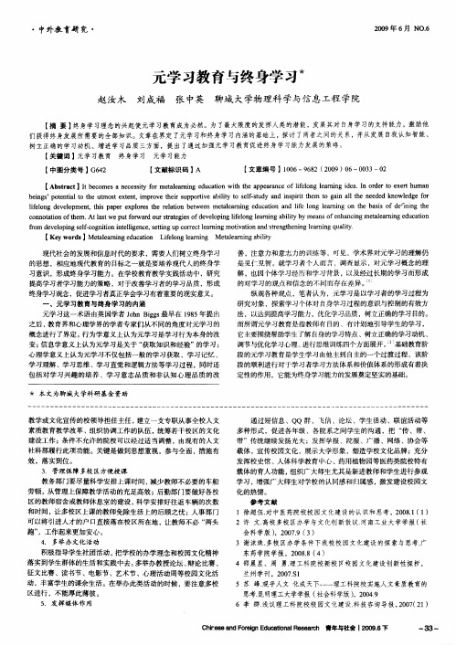 元学习教育与终身学习