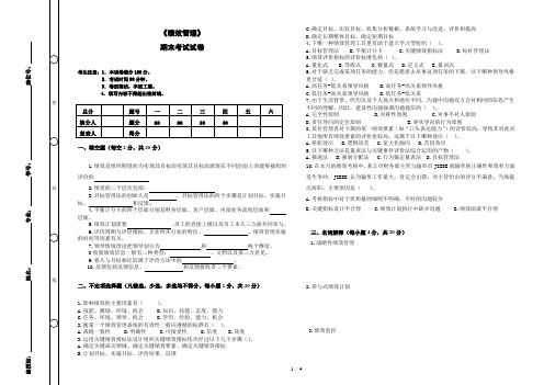 《绩效管理》期末考试及答案