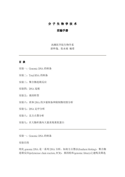 分子生物学实验手册handbook