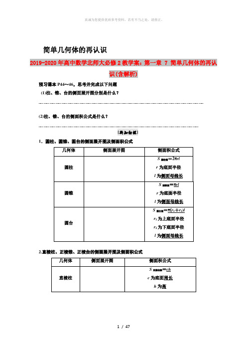 2019-2020年高中数学北师大必修2教学案：第一章 7 简单几何体的再认识(含解析)