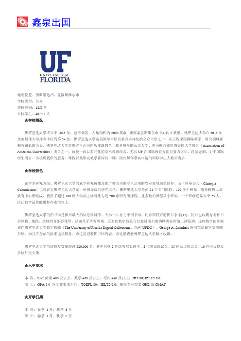 佛罗里达大学