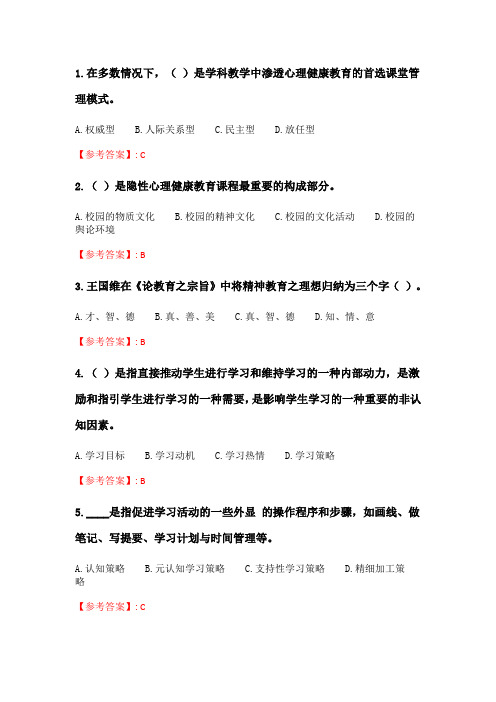 奥鹏2020年6月福师《小学生心理健康教育》在线作业一_2.doc
