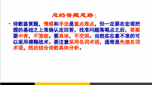 2020届高考语文复习诗歌鉴赏表达技巧PPT课件