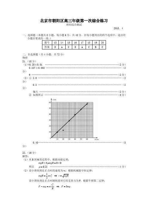 2019北京朝阳区高三一模物理试题答案