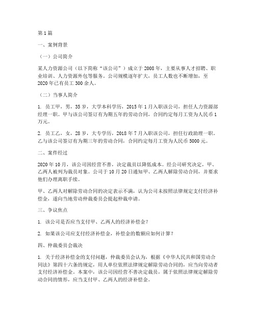 人力资源公司的法律案例(3篇)