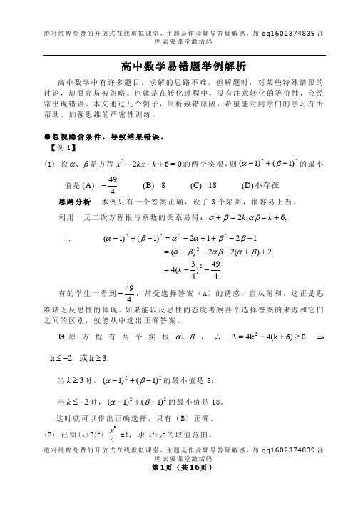 高中数学易错题举例解析