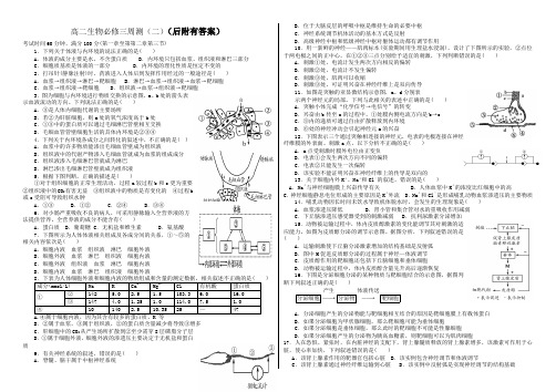 周测2 人教版高中生物必修3