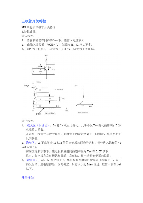 三极管的开关电路