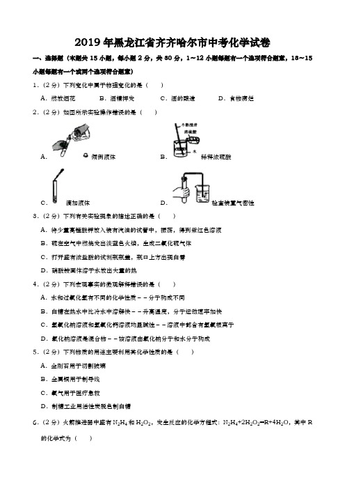 2019年中考化学真题(含答案) (22)