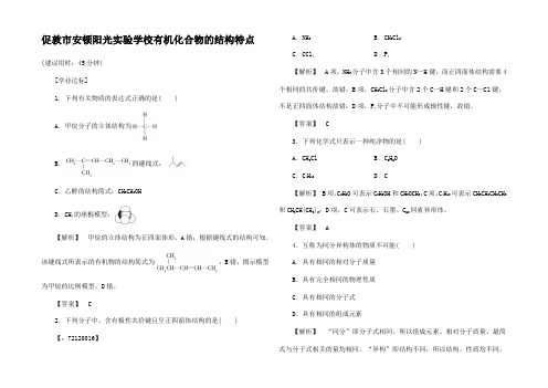 高中化学 第1章 认识有机化合物 第2节 有机化合