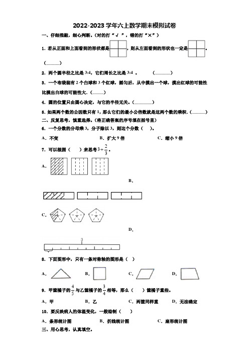 南京市玄武区2022年数学六年级第一学期期末学业水平测试模拟试题含解析