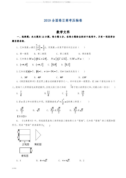 全国卷Ⅱ高考压轴卷 数学文(解析版)