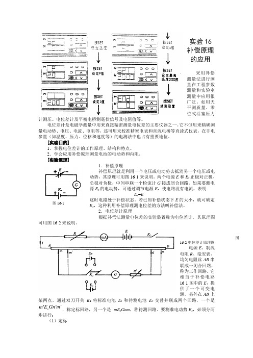 电压补偿_精品文档